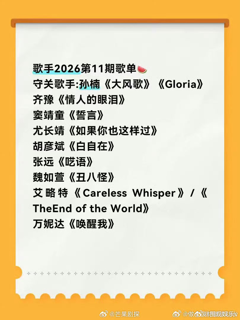 网传歌手2026第11期歌单窦靖童歌手唱王菲誓言 真的假的，窦靖童要唱王菲的誓言