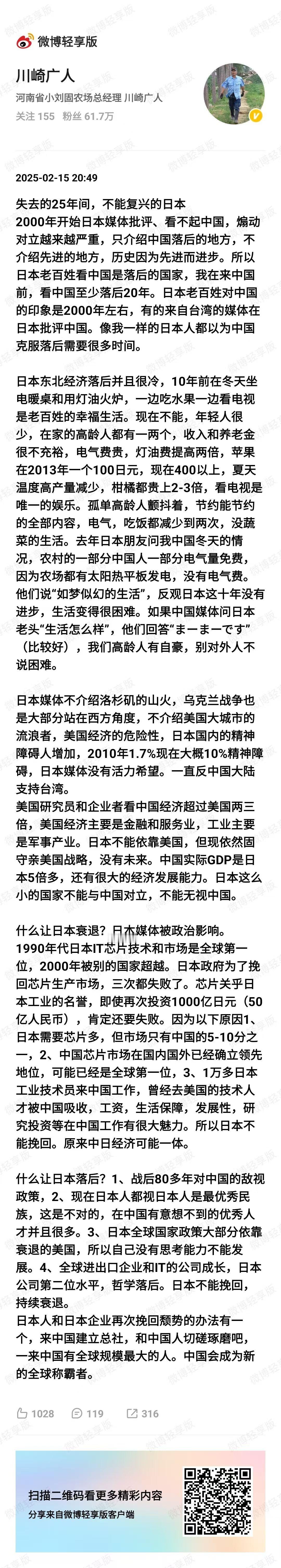 这位日本友人虽然中文不通顺，但从纯正冈本视角写的东西还是有意思～～尤其提到日本北