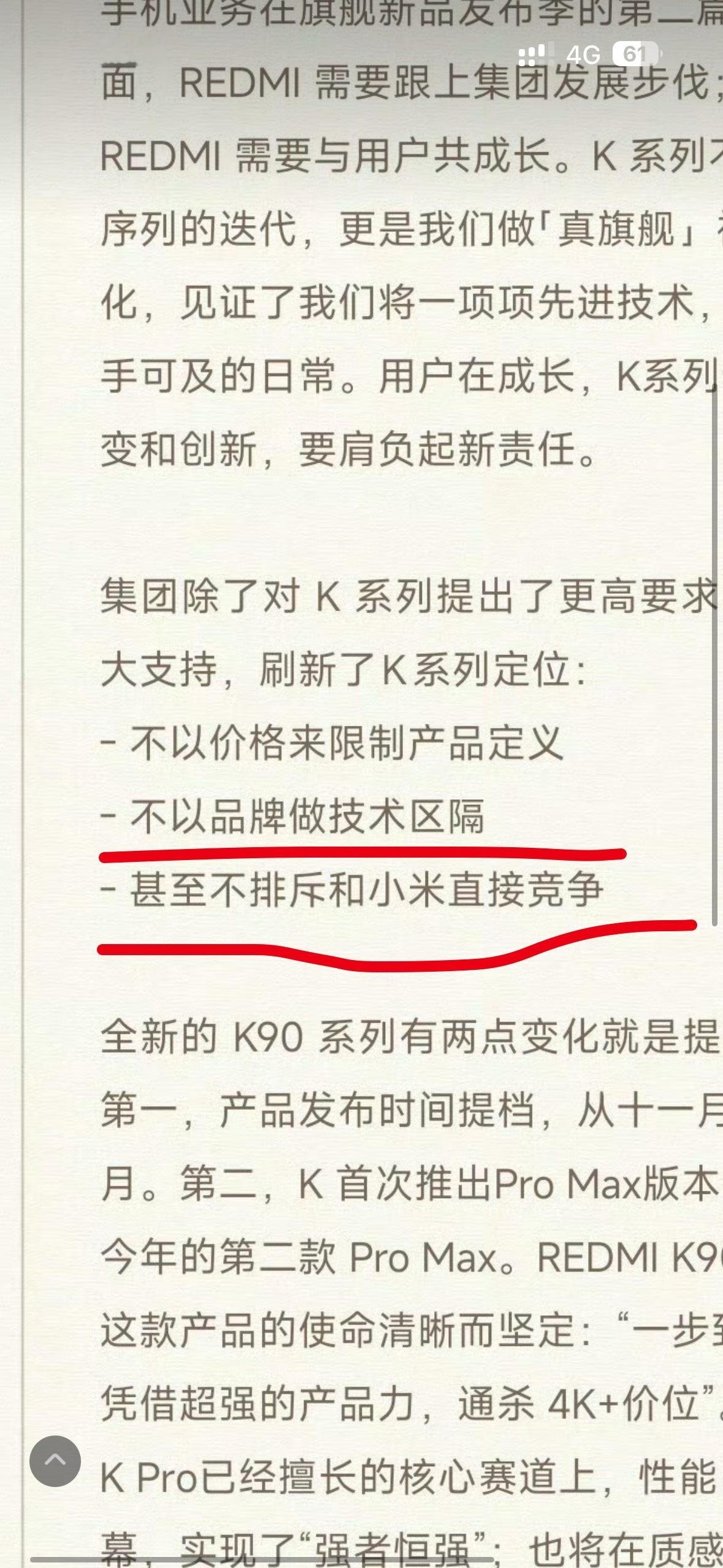 红米越来越飘了这句话直接挑明了，就是要干小米[doge] ​​​