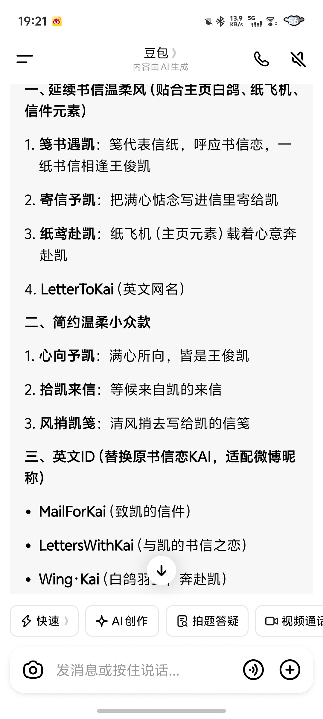 让豆包帮我取名