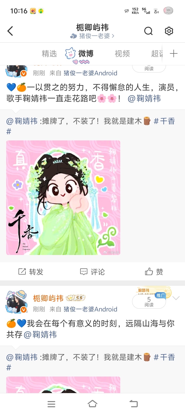 鞠婧祎千香 jjy鞠婧祎姜黎非【07.17 日常早安 | 鞠婧祎微博】每人🍼5