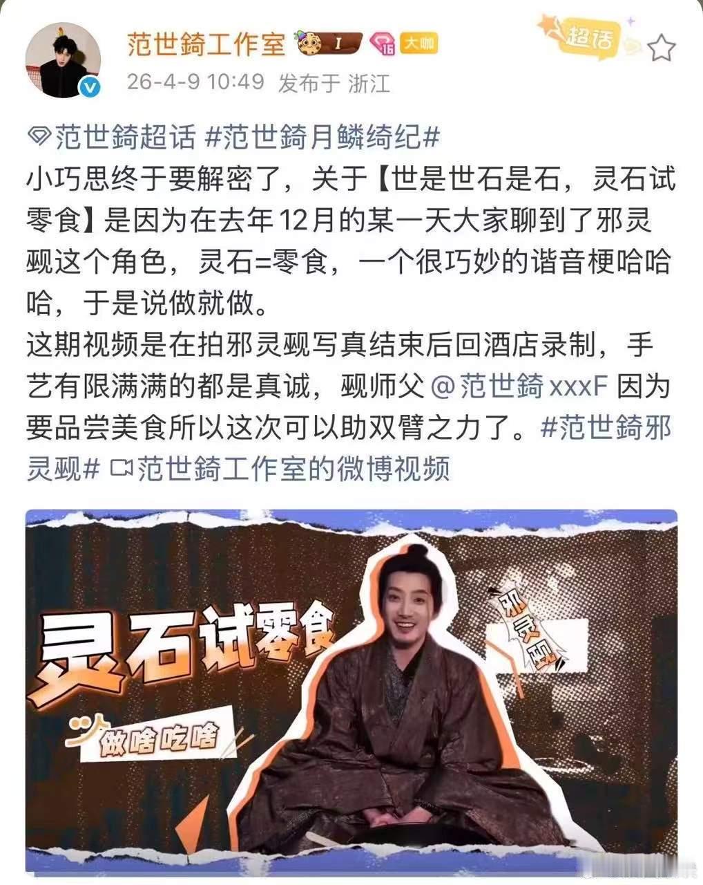 范世錡从5个月前埋梗角色演啥像啥，从杨砚到觋师父，全靠用心打磨，这真诚谁不爱，从