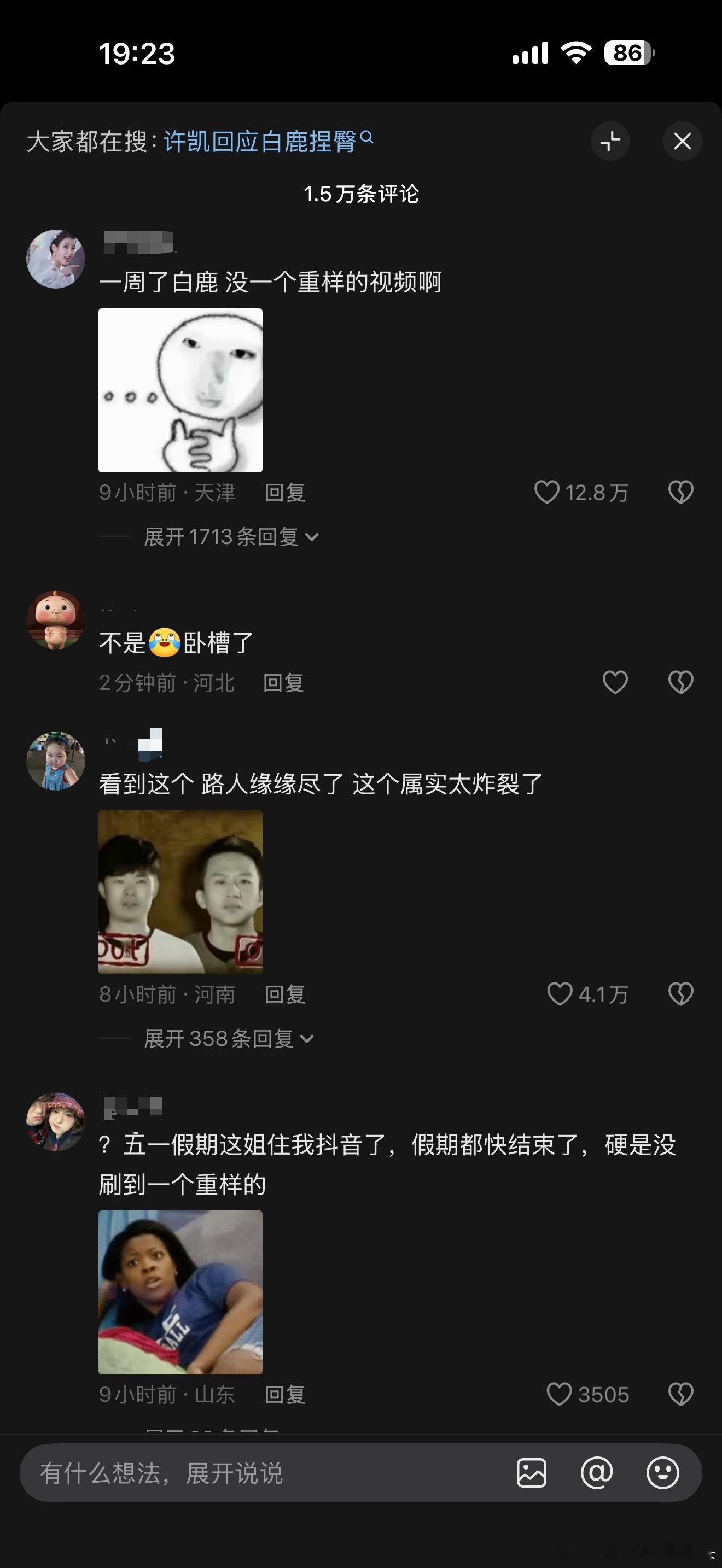 白鹿掐许凯这段又被拿出来审判了每次🍍一有事so的pg就要连坐🤣 