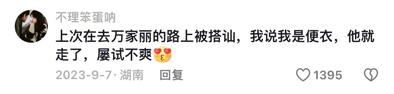 #出门在外身份是自己给的#你有为自己编造过什么离谱身份的经历吗？ ​​​
