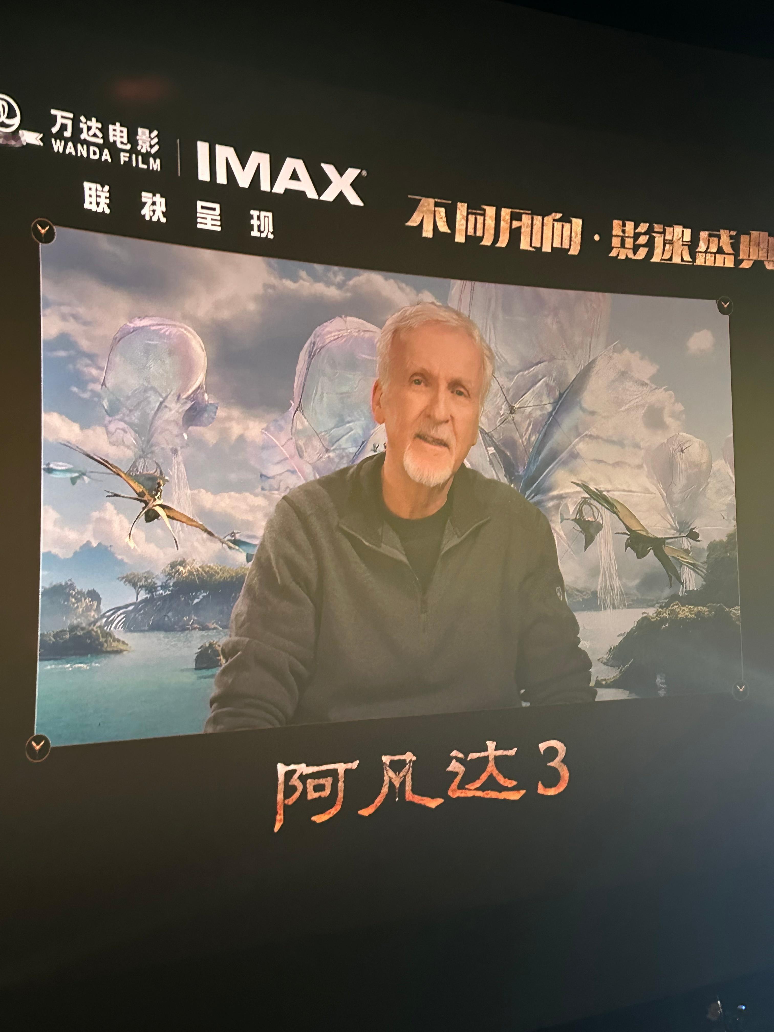 和影史票冠导演连线是什么体验 是和传奇导演卡梅隆的大银幕实时云对话！阿凡达第三部