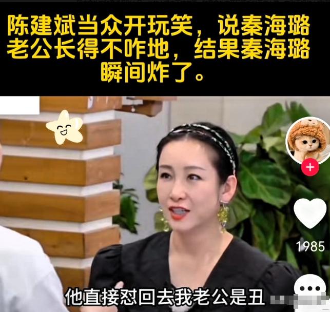 陈建斌随口调侃秦海璐老公长得丑谁懂啊！影后当场不尬笑直接硬怼太解气！凭啥拿外表随