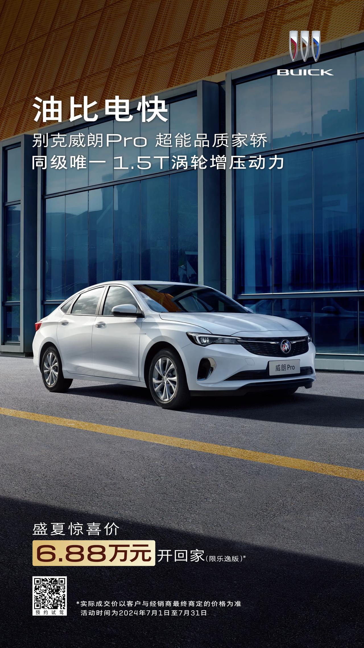 本以为卡罗拉的7.98万元已经够狠(以合资范围)，威朗Pro直接喊出6.88万元