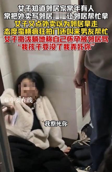 女子用邻居地址点外卖被偷上门威胁，还叫来男友帮忙，躺在地上撒泼打滚，声称“我孩子