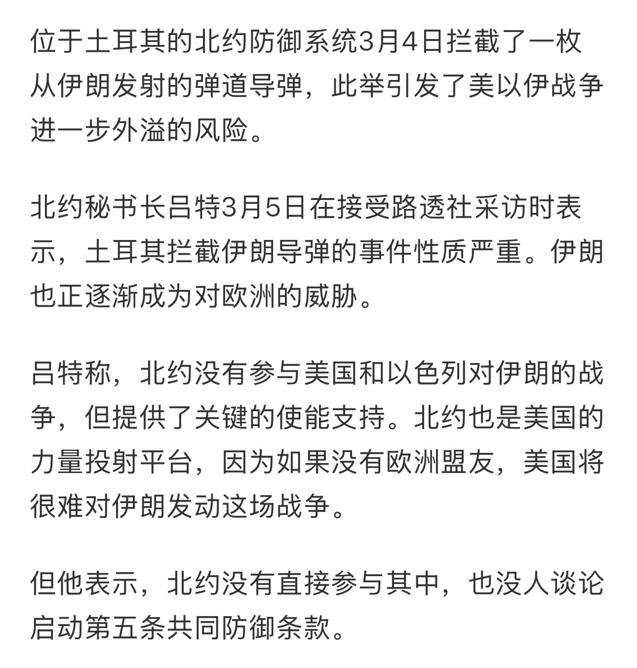 伊朗也是杀红了眼。北约虽然没有直接参与，但提供了支持。伊朗对北约国家为美国攻击提