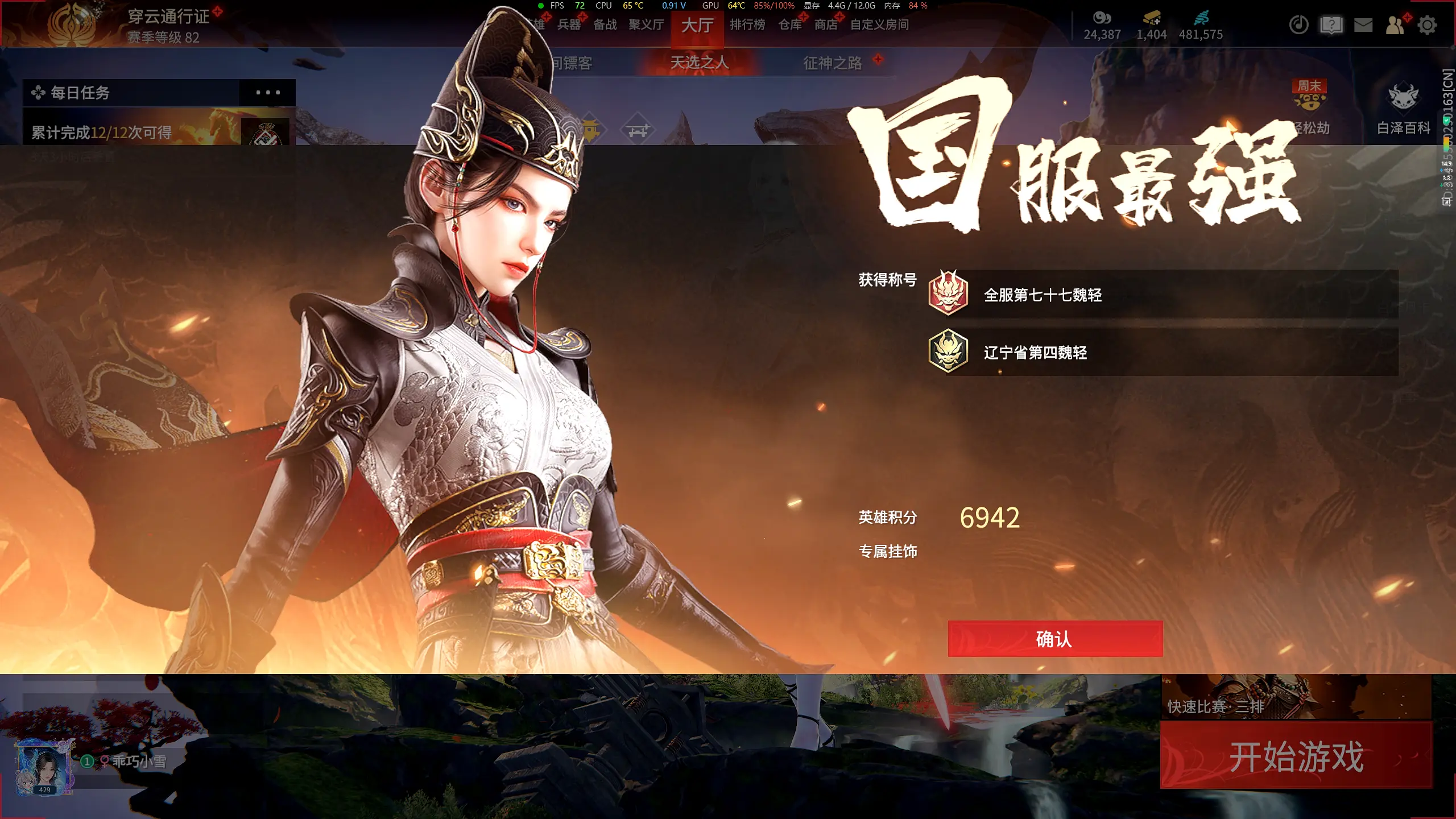 小小国服，拿下～