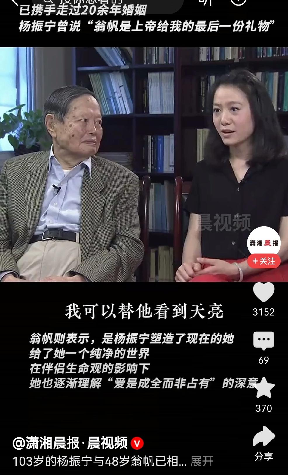 杨振宁老先生逝世，遗孀翁帆女士何去何从？

在杨澜的一期访谈节目中，杨振宁老先生