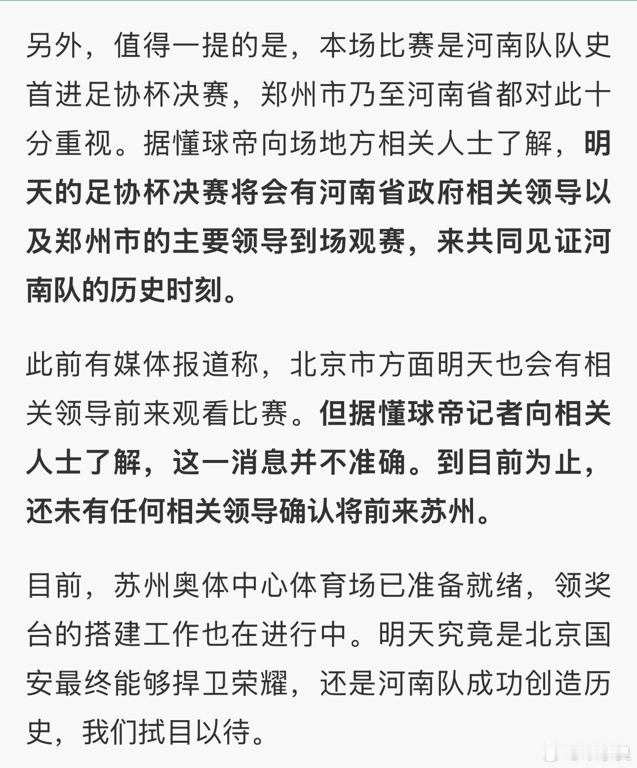 足协杯决赛 刚刚看到网上有消息说，明天比赛河南球迷买票人数为21000，北京球迷