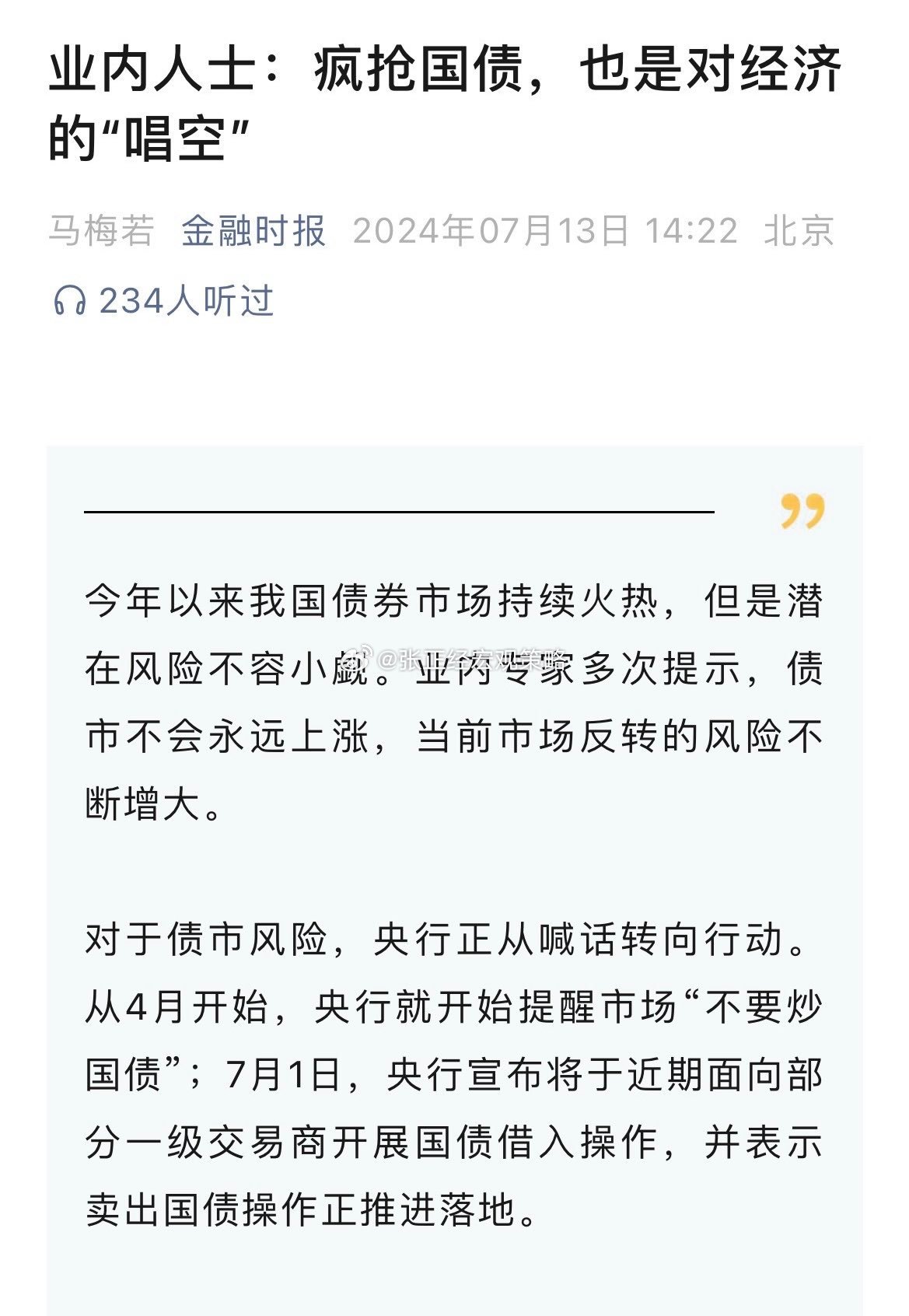 金融时报：疯抢国债，也是对经济的“唱空