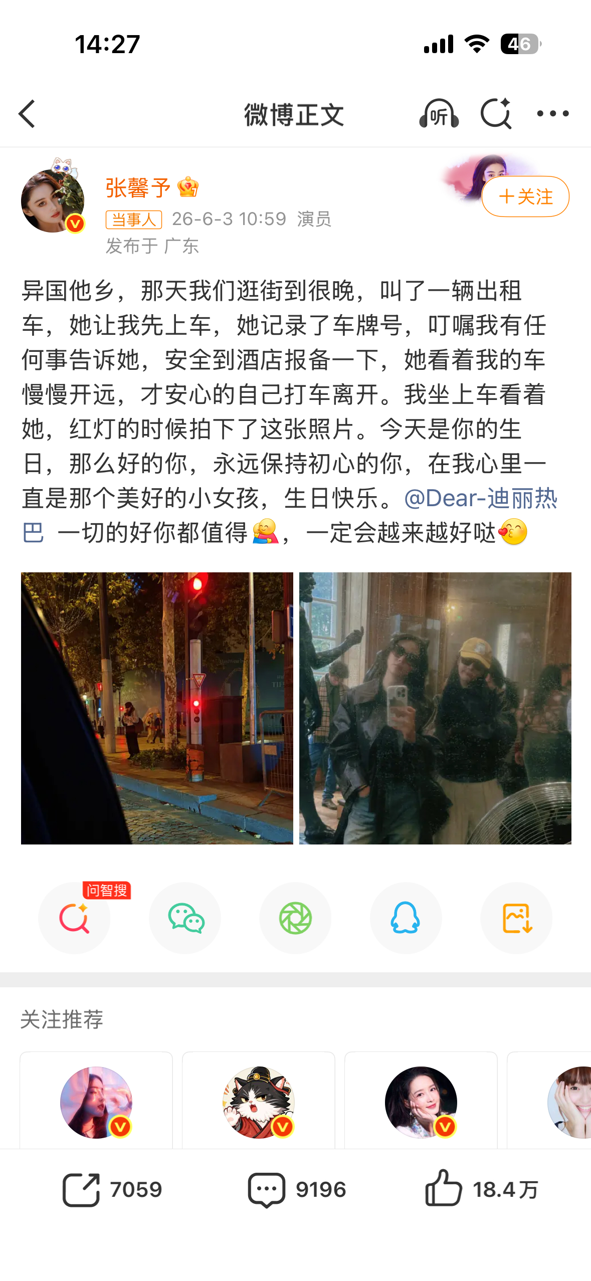 众星为迪丽热巴庆生张馨予讲的那个巴黎打车细节，热巴让她先上车自己记车牌，到酒店报
