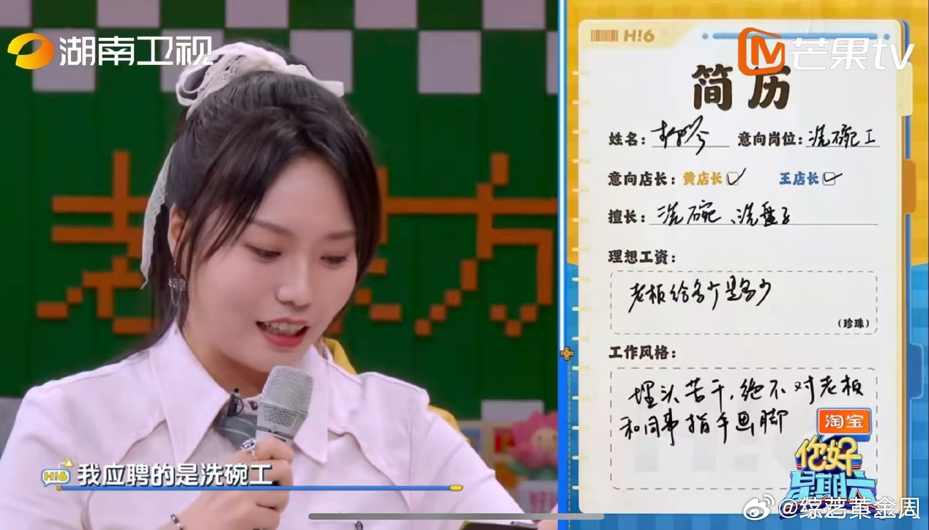 李雪琴的爱好是洗碗 你好星期六 为顺利入职拼尽全力！李雪琴在线应聘洗碗岗位，主打