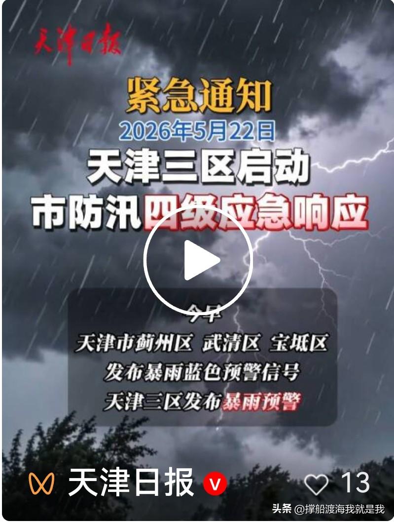 天津三区紧急启动防汛响应！这雨还要下多久？出门千万当心

今天上午这雨下得是真不