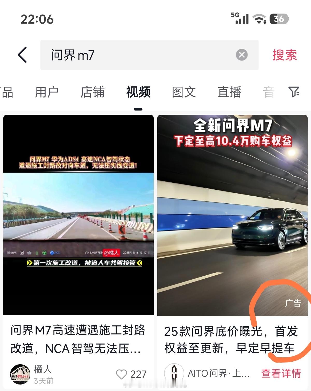 随便搜了一下问界M7和小米SU7小米你是真不花钱打点广告啊 