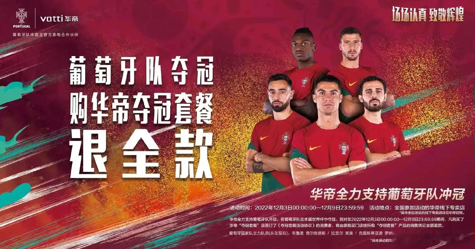 华帝携手西班牙队冲冠2018年俄罗斯世界杯：华帝在俄罗斯世界杯前推出"法国队夺冠