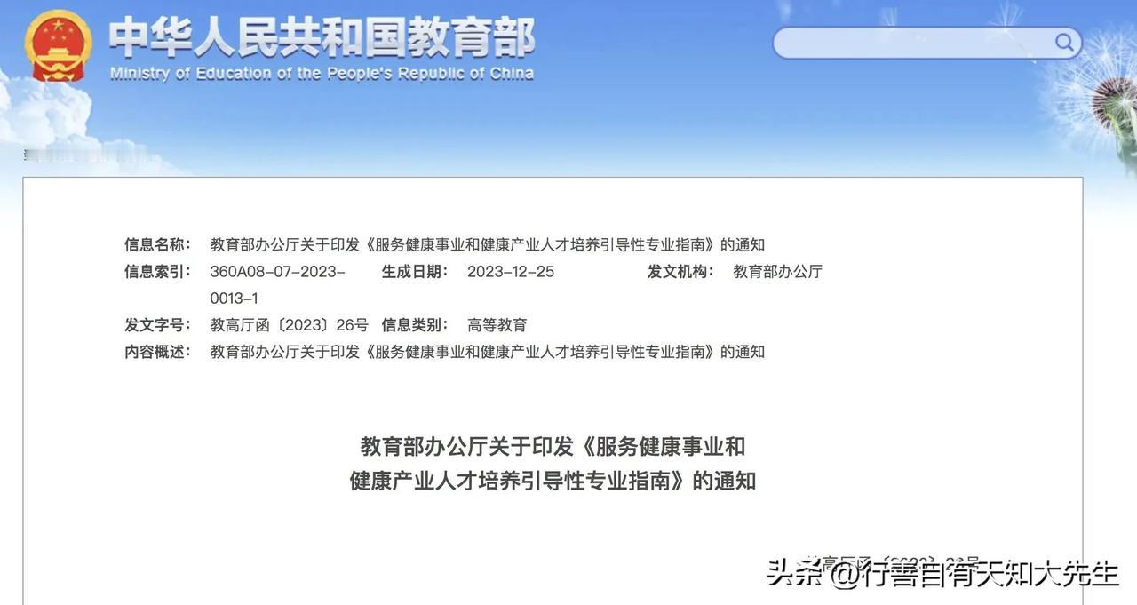 5个新专业要来了？教育部发文！

近日，教育部办公厅发布关于印发《服务健康事业和