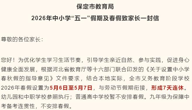 【教育干货】保定春假时间来了，石家庄到底有多远


保定今天发布春假时间，义务教
