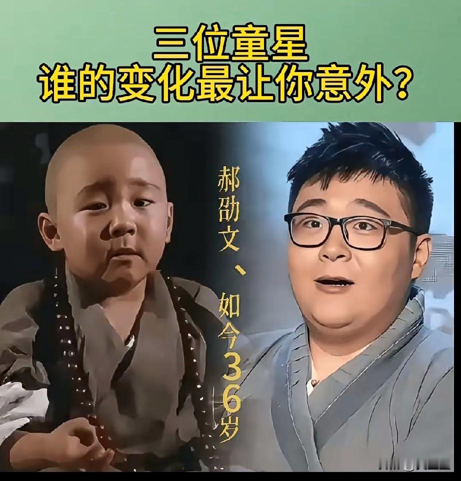 小时候觉得他们3个一个比一个厉害，长大了再看谁的变化最让你没想到？