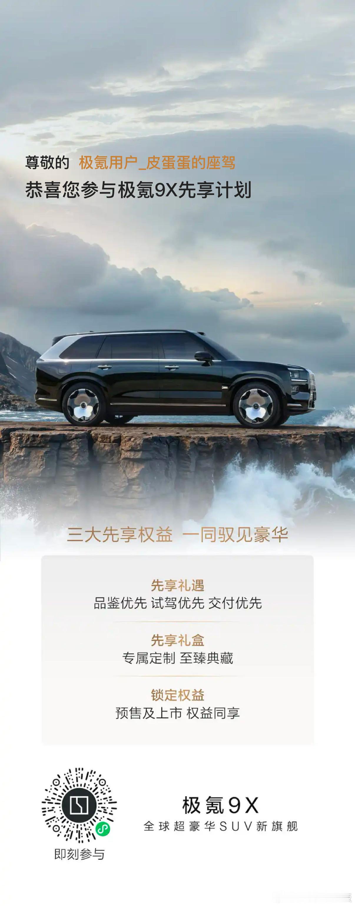 订车！订车！[馋嘴]极氪9X重新定义旗舰SUV ​​​