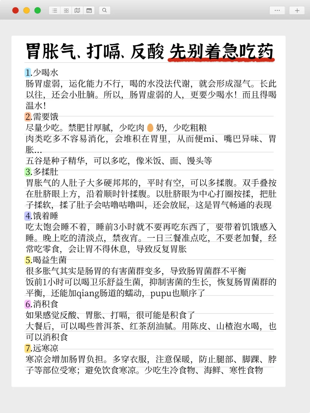 胃胀气、打嗝、反酸 先别着急吃药