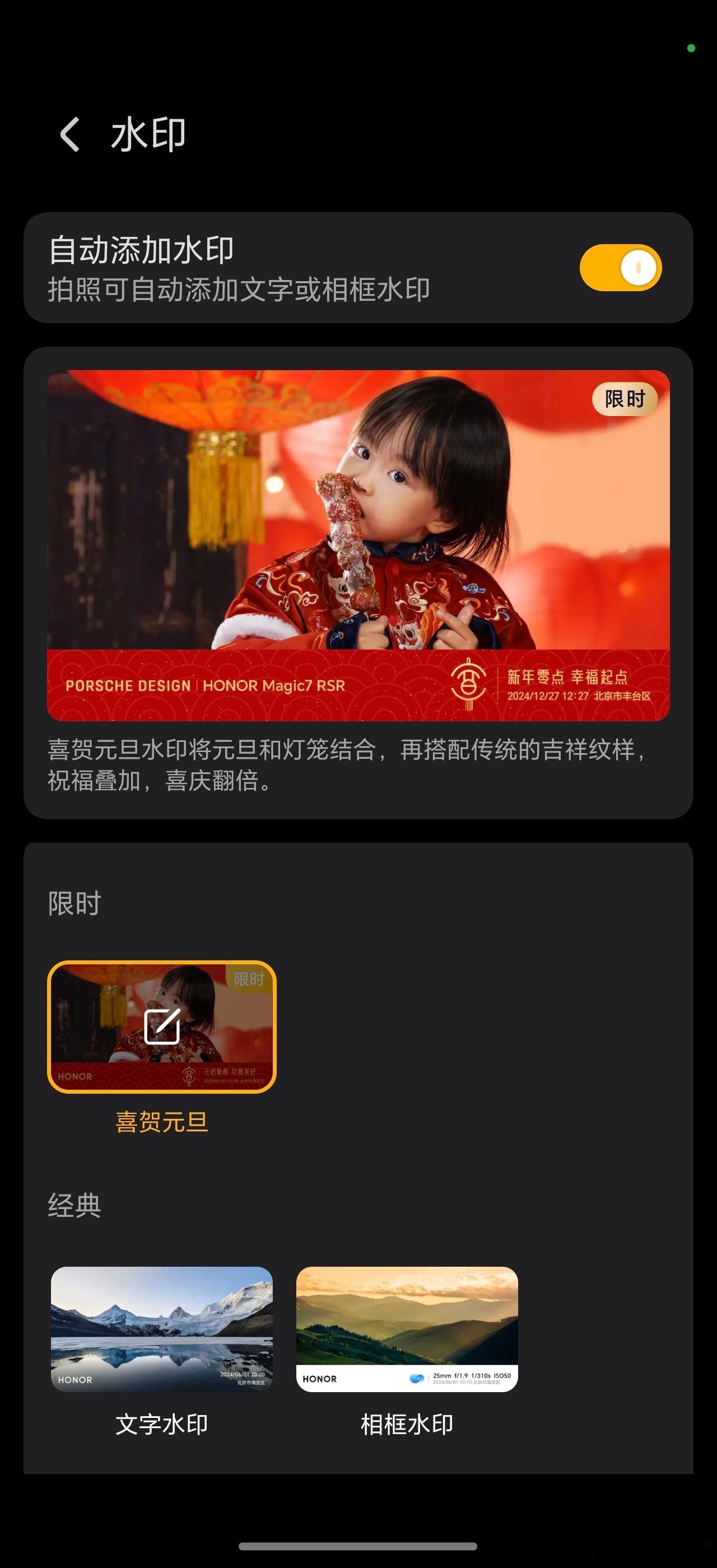 荣耀元旦水印上新怎么样，好看吧[嘻嘻] 