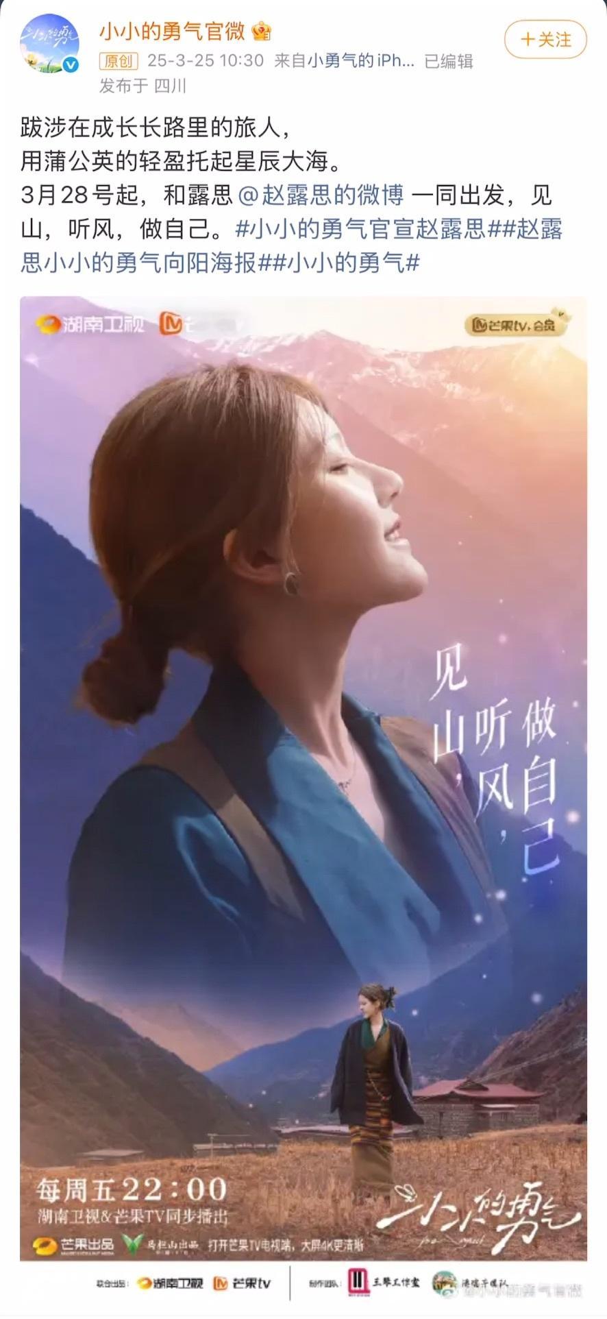 赵露思个人定制的综艺叫《小小的勇气》，直播带货的苹果汁品牌叫“小小的果实”。从名
