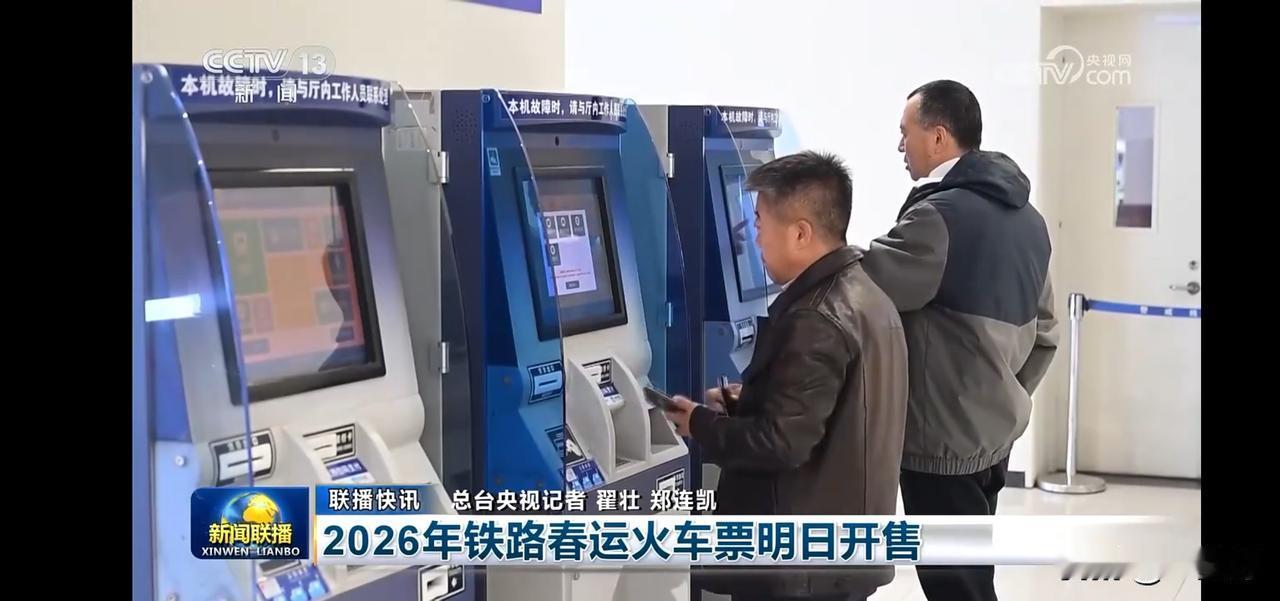 春运火车票开售