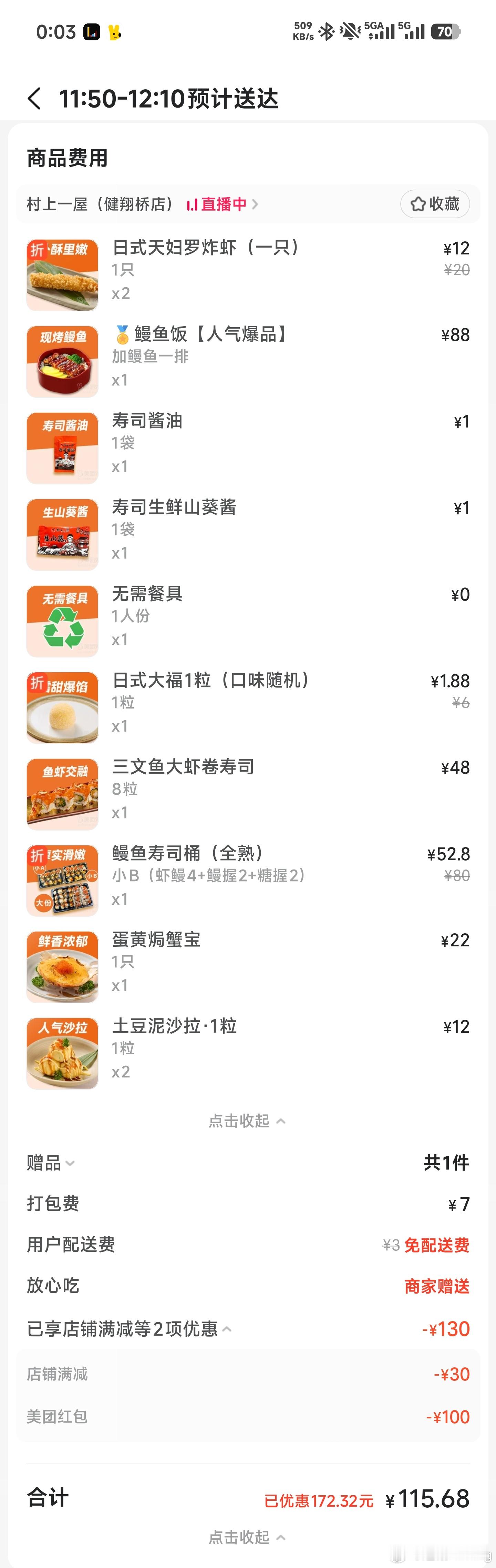 我去，刚刚美团发了200-100的神券，12点前使用，我赶紧点了200元的日料（