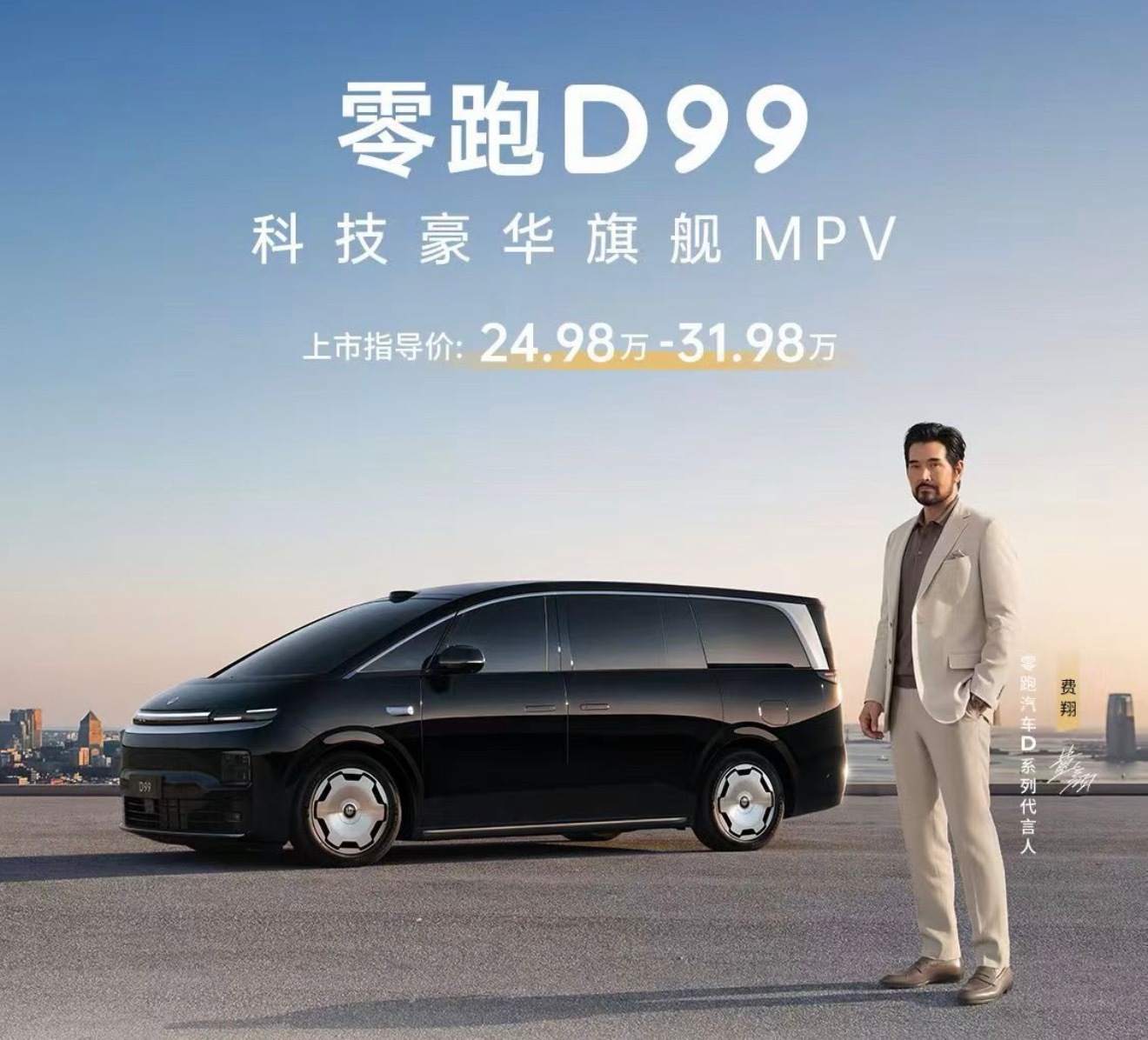 零跑D99价格480尊享版官方指导价24.98万元，480智尊版官方指导价27.