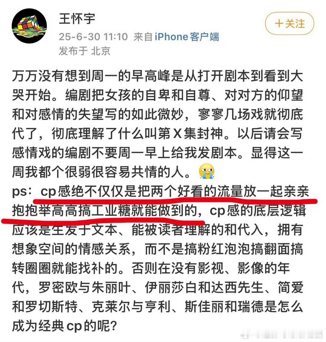 现在看早春晴朗制片人说：cp感不是把两个好看的流量放在一起亲亲抱抱工业糖精能做到