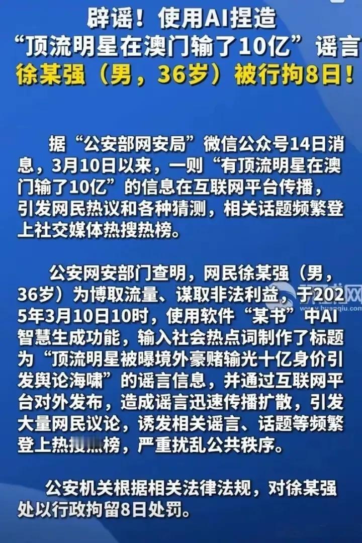 2025年3月10日，网民徐某强（男，36岁）为博取流量和非法利益，利用“某书”