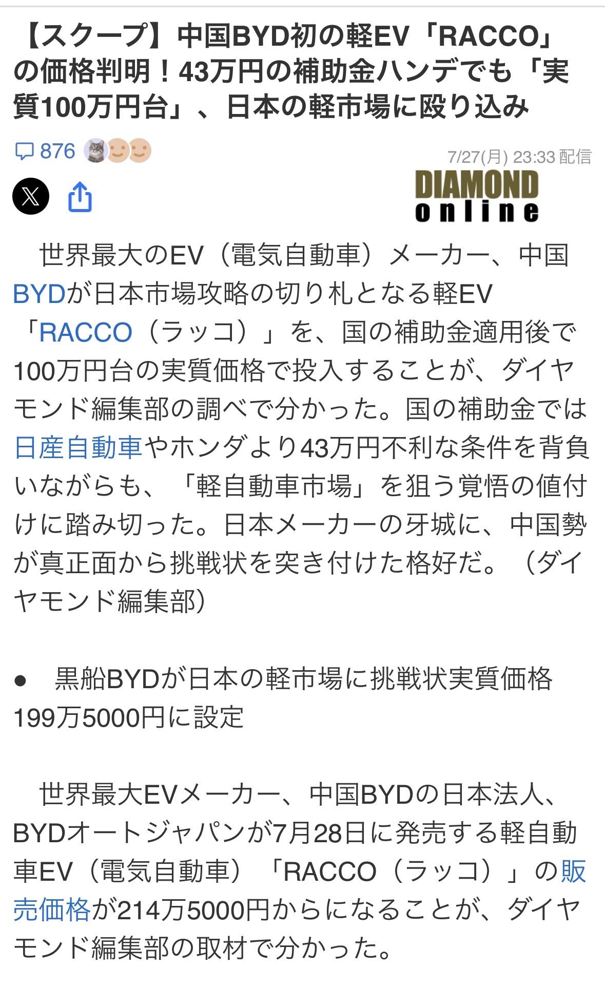 【钻石周刊】独家报道：BYD首款迷你电动车“RACCO”售价曝光，准备进军日本迷