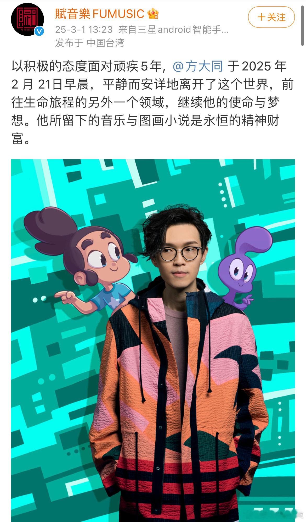 方大同去世 震惊！啊？？？！方大同已经去世八天了经纪公司才发讣告！ 才41岁！ 