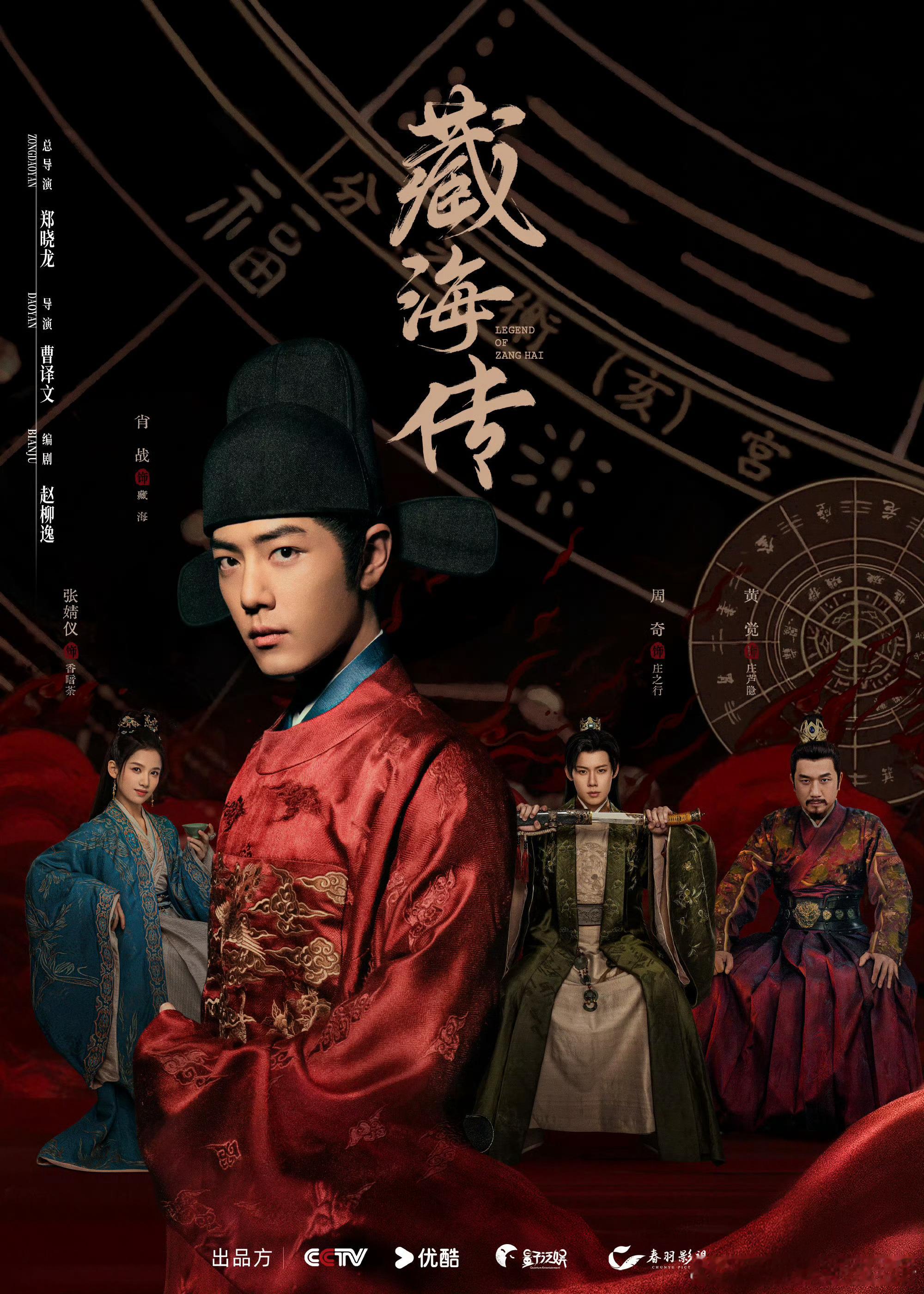 网评今年四大平台剧王，你认同吗？👖肖战《藏海传》🐧 赵露思《许我耀眼》🍑 