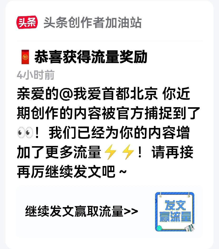 今天收到头条的通知，我是不是要发财了，通知中说我近期发布的内容被官方捕捉到了，官
