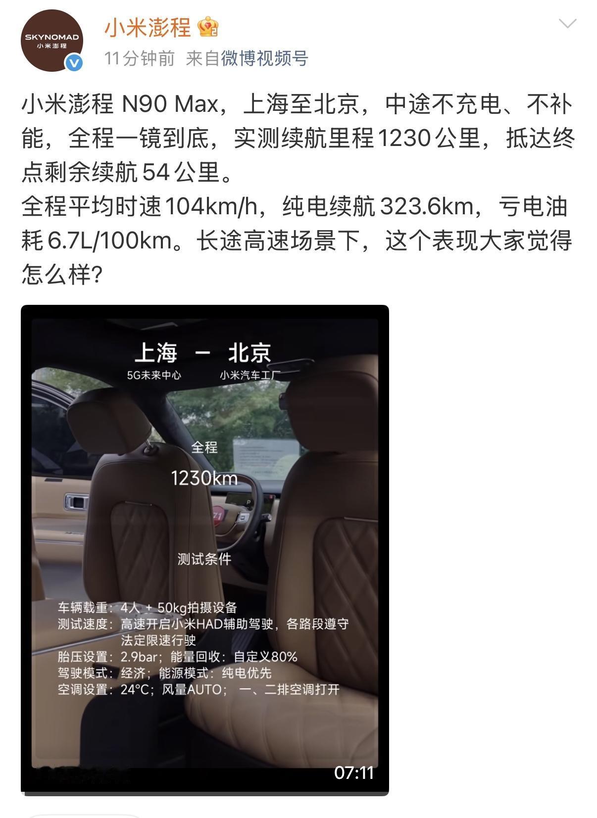 前有纯电轿车，小米SU7 Pro从北京到上海，中途只充一次电

现有增程SUV，