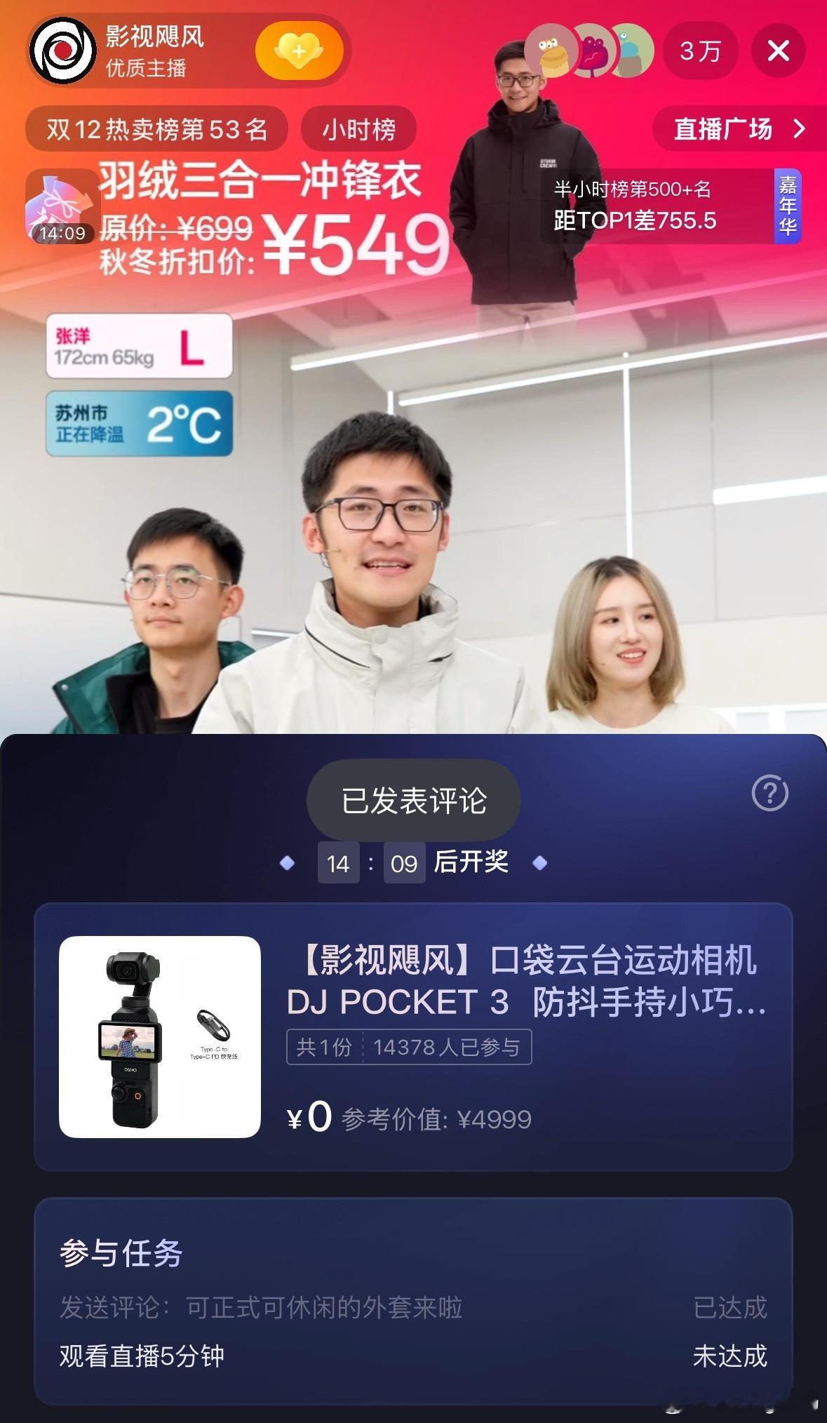 影视飓风直播真的很火，不过有多少人是冲着衣服去的感觉大家都在等着pocket3 