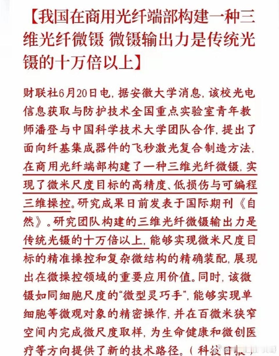 光通信，光纤在技术上面取得重大突破，周一A股光纤板块又要爆了科研团队在普通光纤的