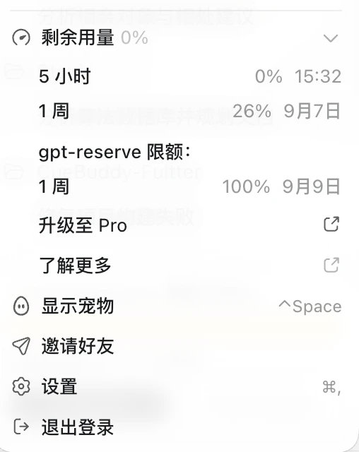 发现GPT Codex更新了一个新功能，用量用完的时候，可以用5.6的Luna模