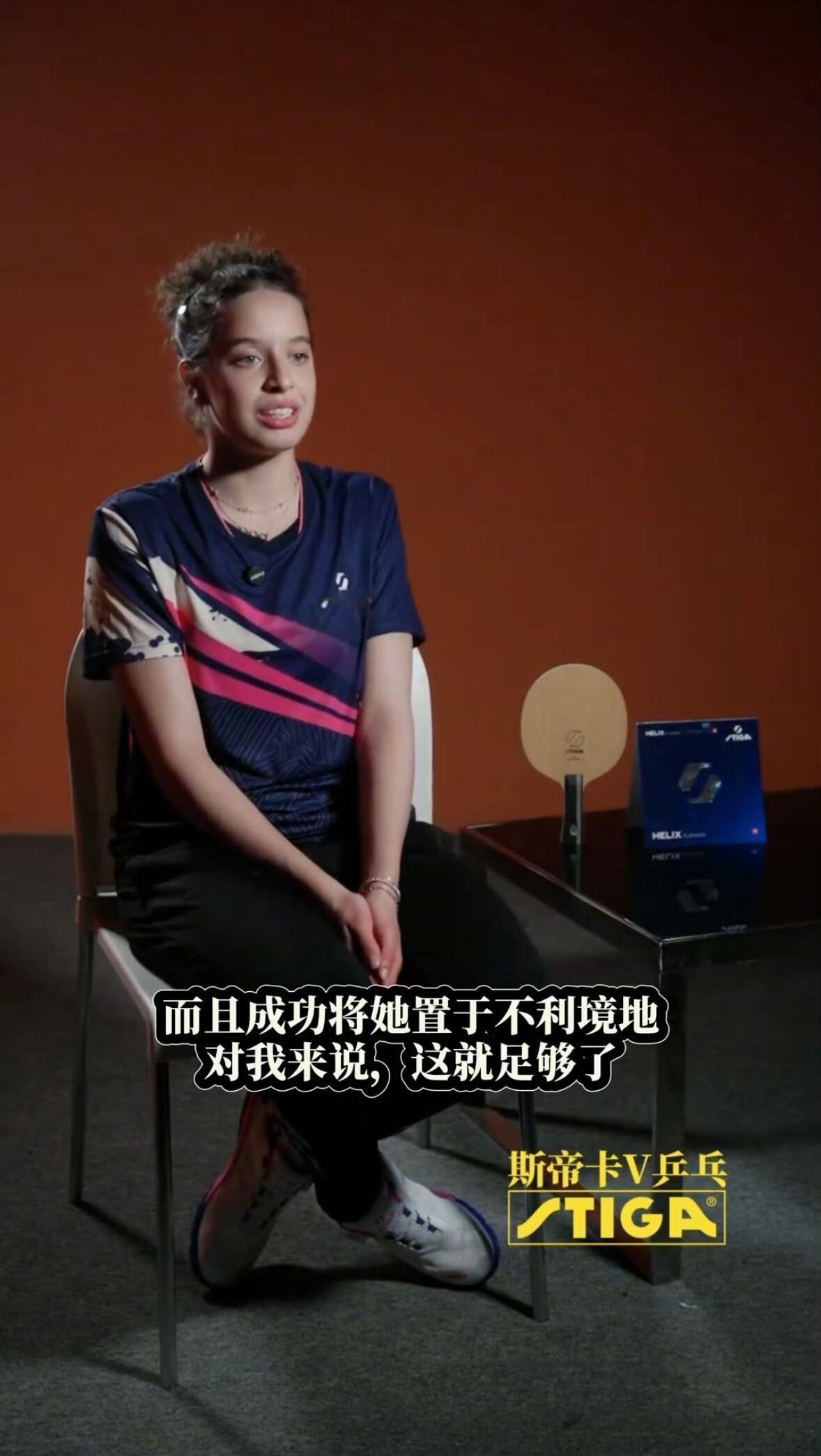 汉娜·高达盛赞孙颖莎，核心是偶像崇拜+实力碾压+亲身敬畏+格局认可。
 
1）从