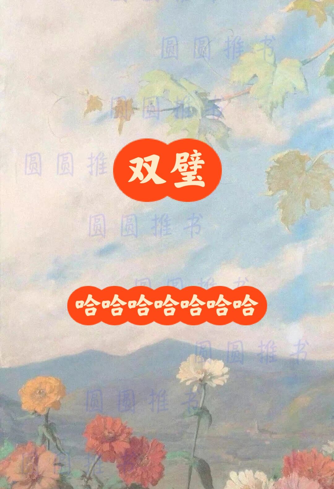 如何攻略真高冷假兄长……