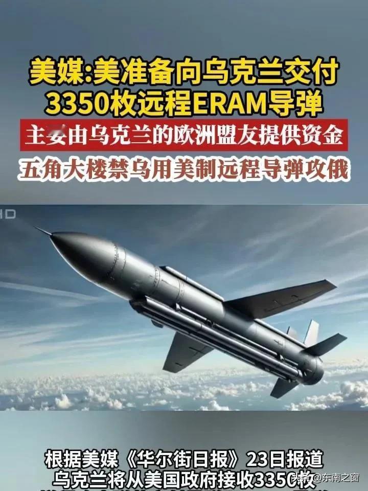 美国批准3350枚导弹大单，俄乌局势又要“变天”？
 
家人们，大消息！据《华尔