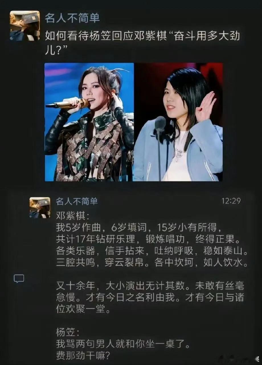 杨笠当然觉得奋斗不需要多大劲。坐女拳风口飞起来的。需要努力吗？这种成功榜样带来什