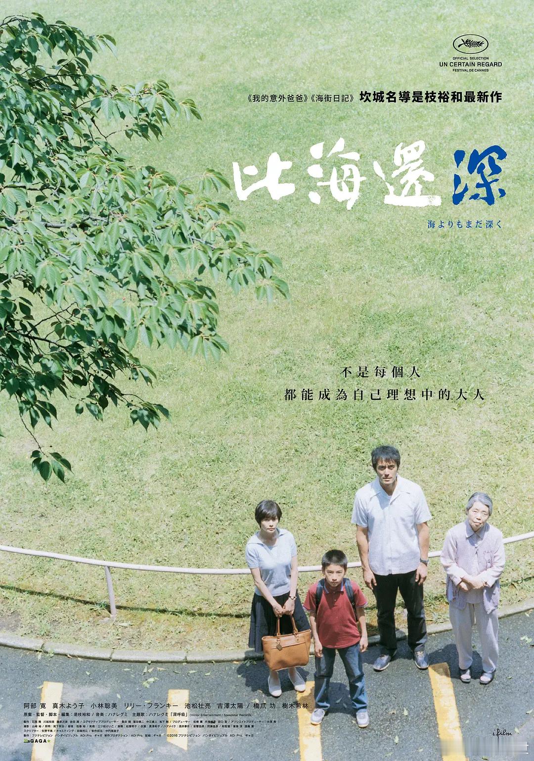 10年前的今天，《比海更深》在日本上映。 