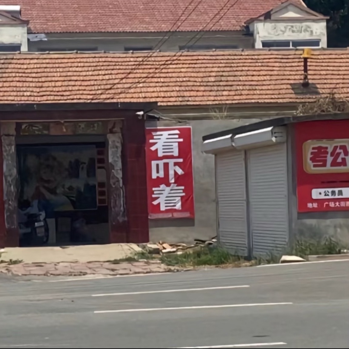 真去看看吧鬼上身了 