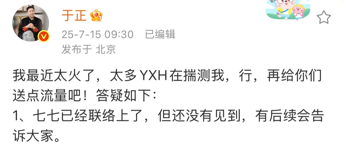 于正七七或将合作 于正联络上七七了，但还没有见到，有后续会告诉大家。等一个合作[