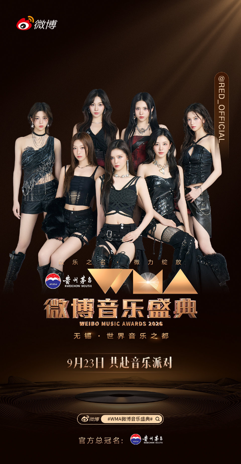 微博音乐盛典 红毯➕表演《影之后》 ​​​